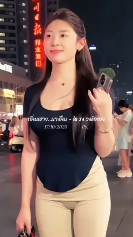 เพลง:กลิ่นฟางนางลืม #เทรนด์วันนี้้ #เทรนด์ฮิตในtiktok #เทรนด์วันนี้tiktok #เพลงฮิตtiktok #เพื่อความบันเทิง  @poonsak 