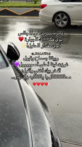 #أب #ابوي ربي يحفظك ويرعاك ويسخر لك الارض ومافيها وكل عباده الطيبين المحبّين ♥️♥️♥️♥️