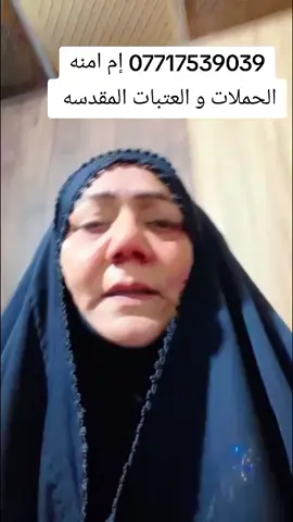 إم امينه العتبات المقدسه 