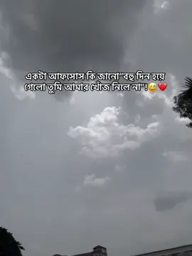 #tiktok #foryou #idfreezed তার এখন খোঁজ নেওয়ার সময় নেই!☺️💔