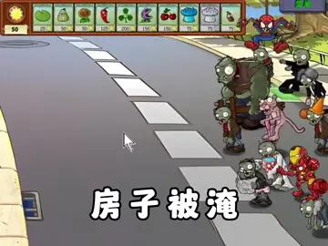 #plantsvszombies #pvz 