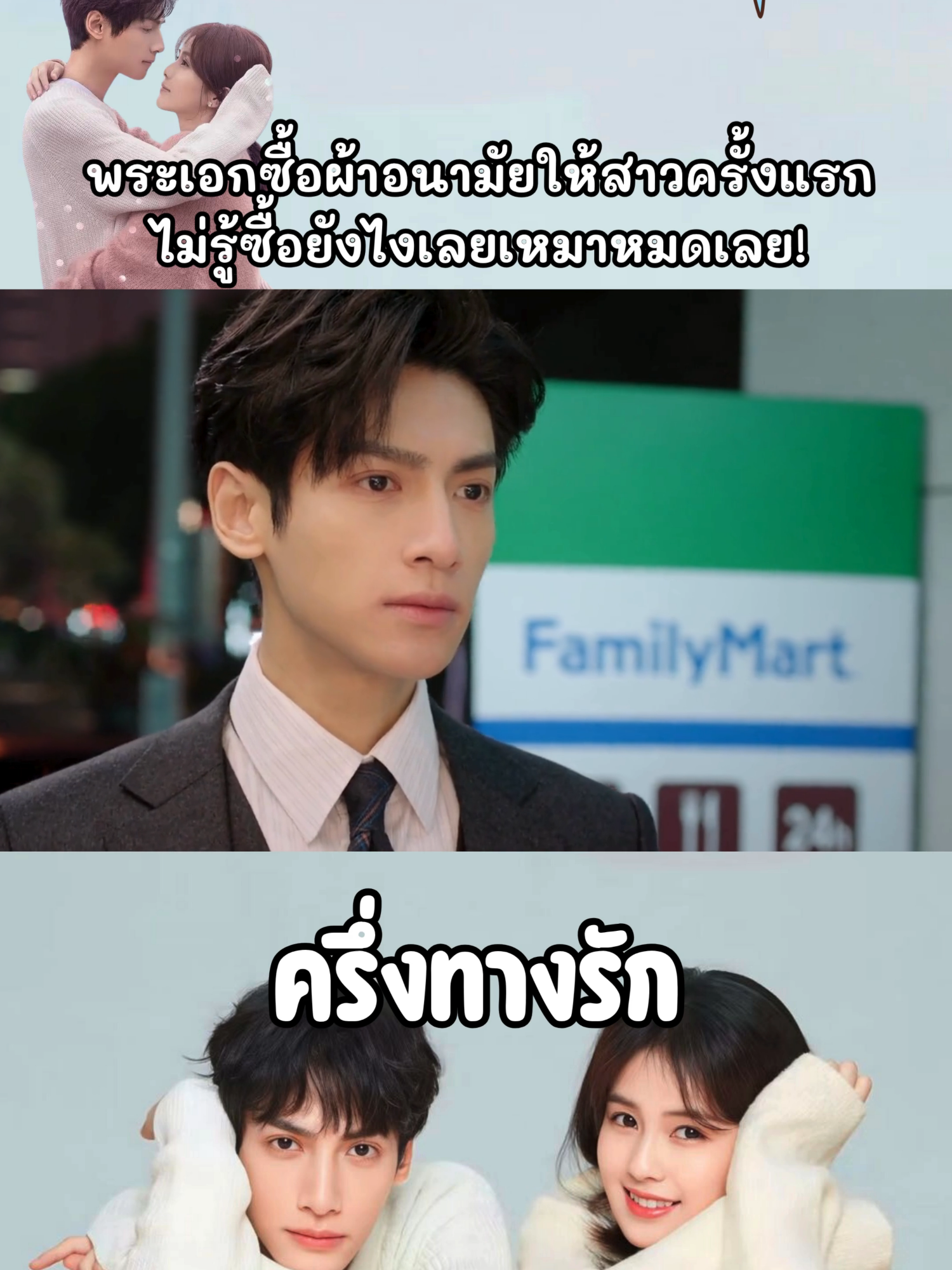 ซื้อผ้าอนามัยให้สาวครั้งแรก เหมามาหมดเลยจะบ้า #ครึ่งทางรักTH #LoveisSweet #ไป๋ลู่ #bailu #หลัวอวิ๋นซี  #ซีรีส์จีน #ซีรีย์จีน #cdrama