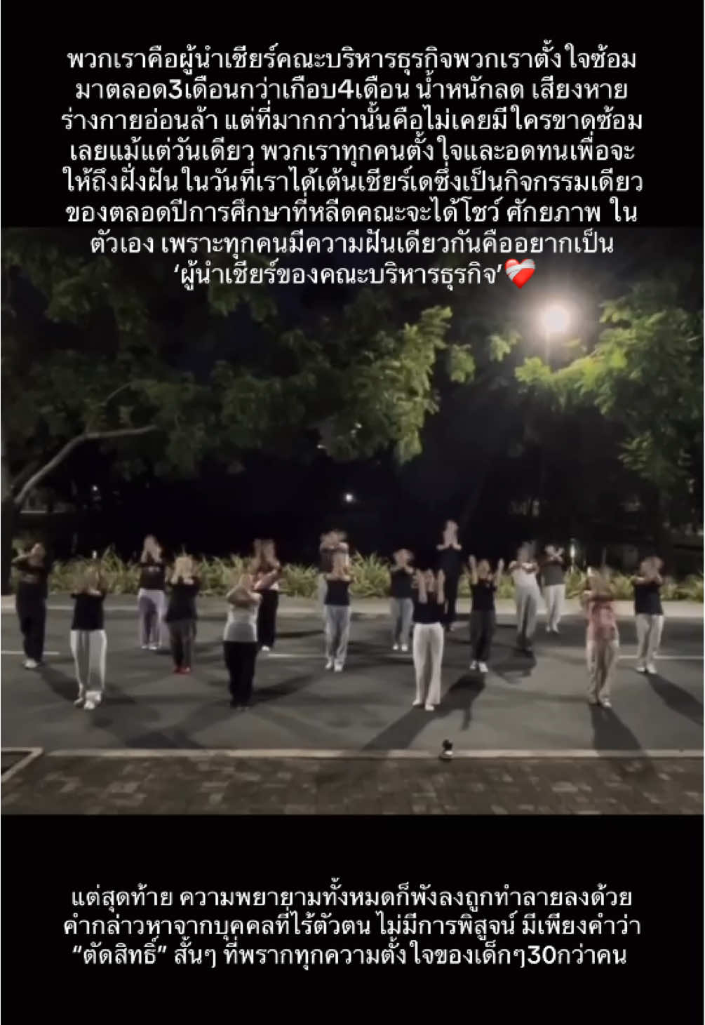 ขอโทษ68 ที่67 ไม่สามารถส่งพวกแกไปให้ถึงฝั่งได้ขอโทษที่พี่ทำอะไรไม่ได้เลย ต่อจากนี้ ไม่เหนื่อย ไม่เจ็บแล้วเนอะ ❤️‍🩹🫂 ##Cheerdaybu##Cheerdaybu2025##bangkokuniversity ##bubus##bubuscheerlaeder 