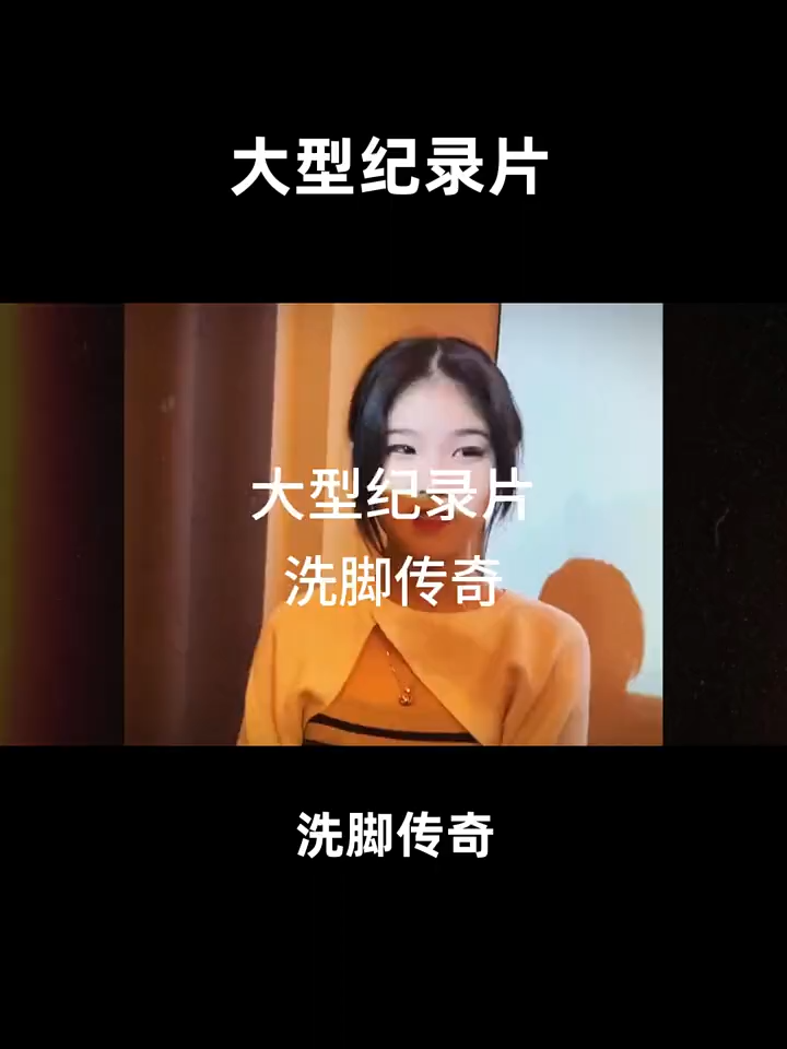 @小姨纪录片 720P (27)