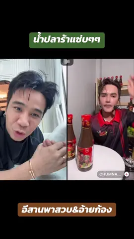 นินทาลำเพลินแล้ว1 มาฟังเอาเด้อ #ก้องห้วยไร่ #ปลาร้าอีสานพาสวบ #อีสานพาสวบ #ลําเพลินวงศกร 