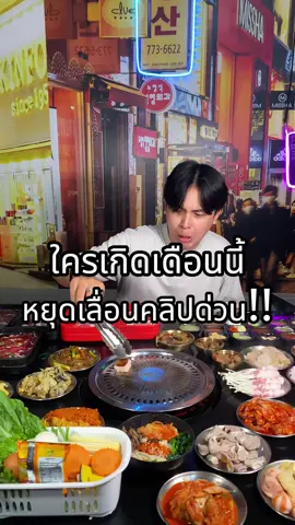 หยุดเลื่อนคลิปเดี๋ยวนี้ ‼️ ถ้าไม่อยากพลาดโปรดีๆ ที่ทั้งคุ้ม ทั้งอร่อย ที่มาชิตะกริลล์ ♨️😍  #มาชิตะgrill #บุฟเฟต์หมูกะทะ ##วันเกิด #ปักหมุดร้านอร่อย📍 #กินตามtiktok 