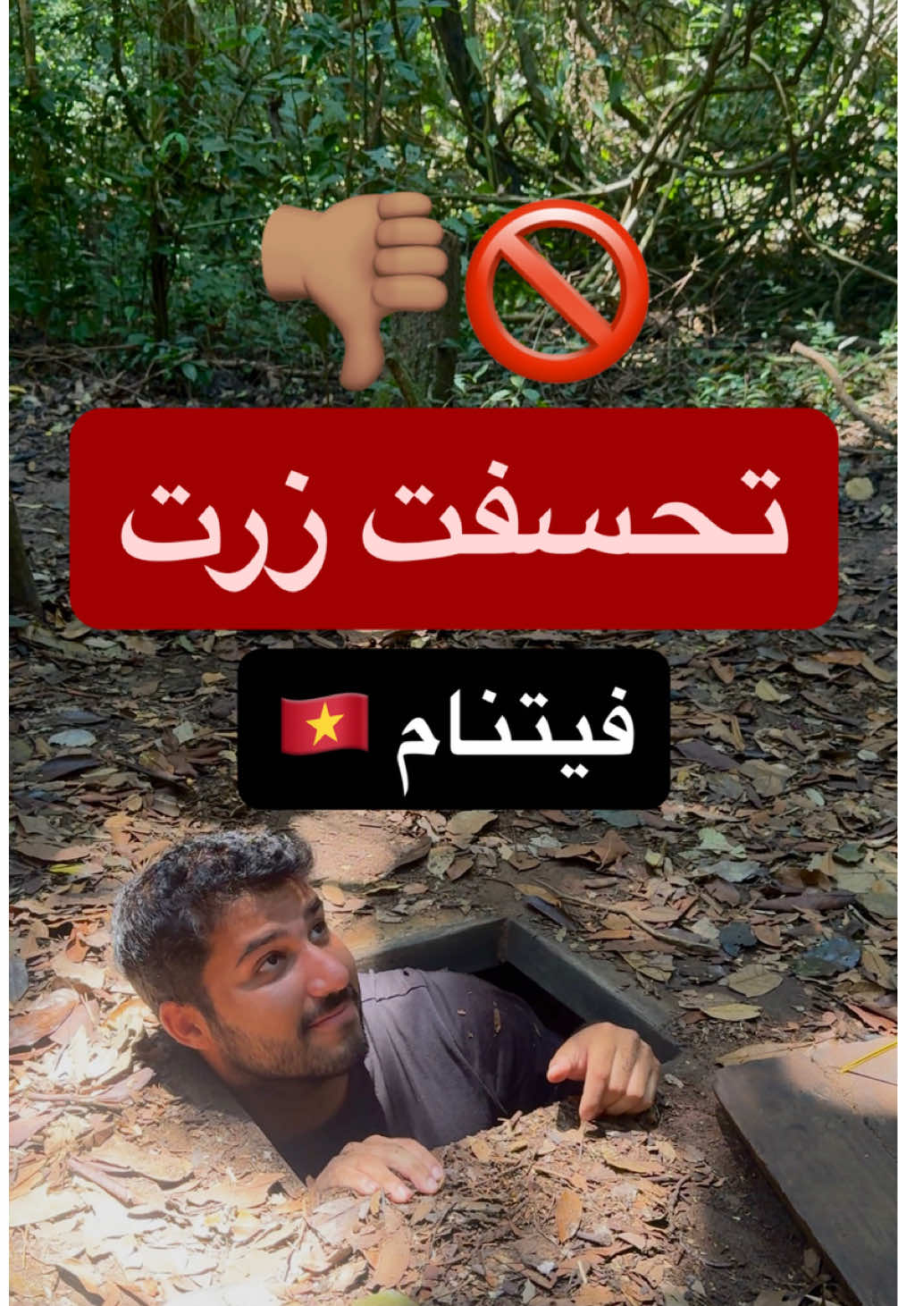 تحسفت اني طبيت فيتنام🇻🇳💔