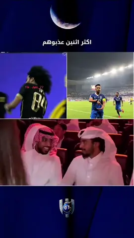 #جيم💙 #اضغط_القواطي_أكثر #جمهور_ابوصياح #الفقراوية_اكثر_ضجيجاً #الهلال💙💙💙اكسبلور 