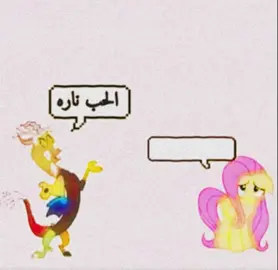 #مهرتي_الصغيره #mlp 