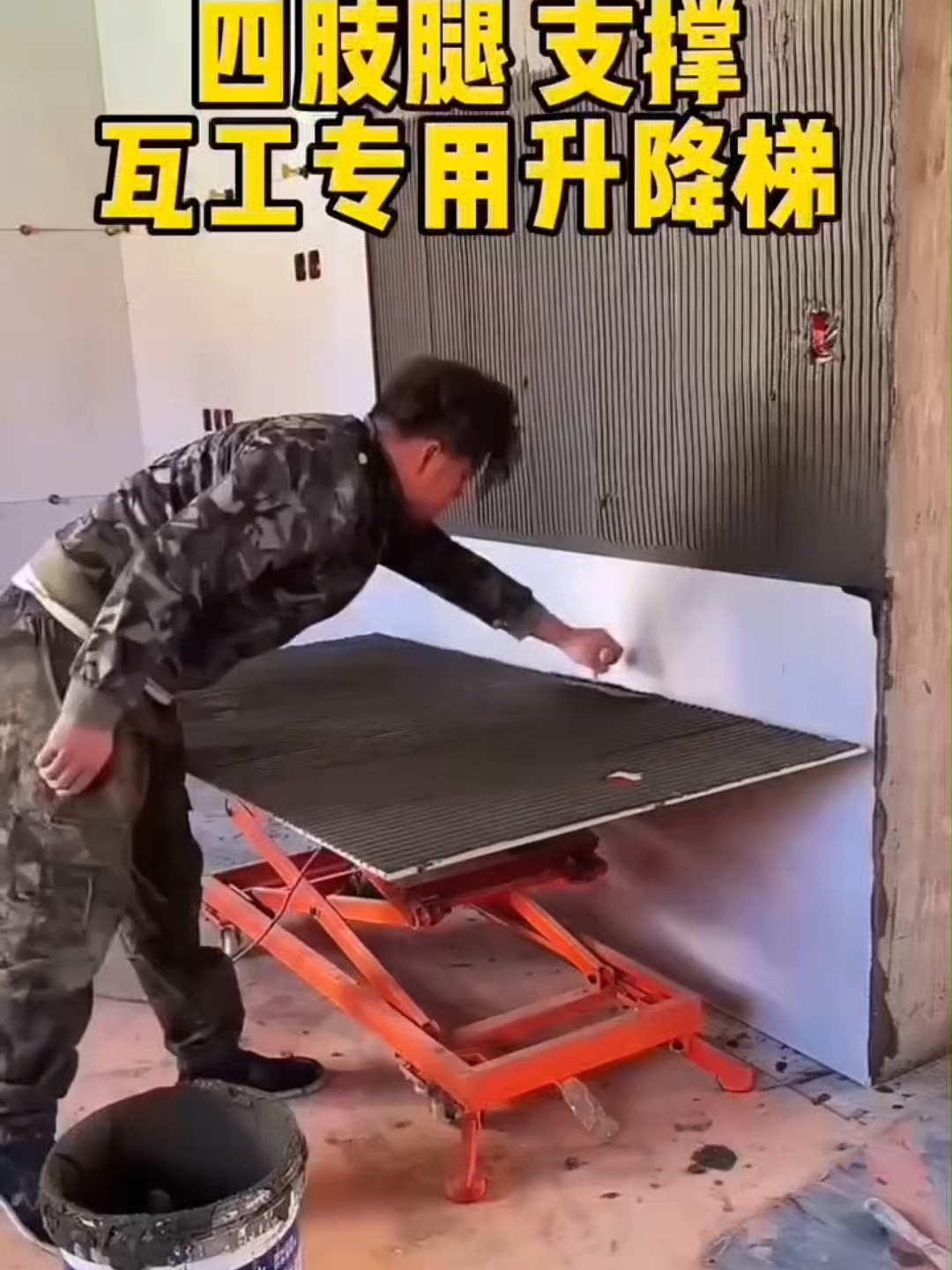 #electricmadden #maddenlift #maddenscaffolding #马凳脚手架 #专业贴砖 #贴砖