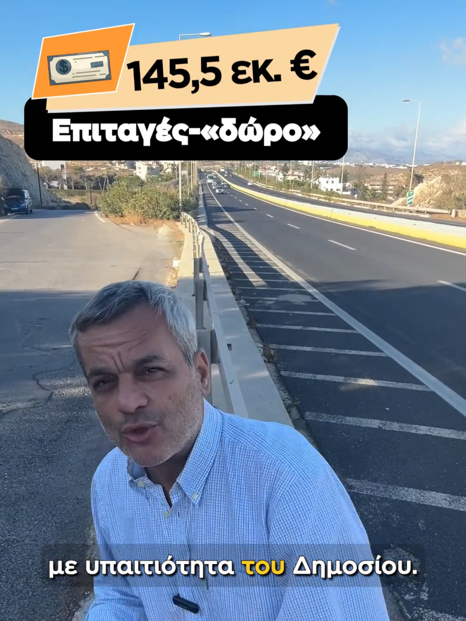 #BOAK Επιταγές–«δώρο» 145,5 εκατ. ευρώ σε εργολάβους #crete #κρήτη