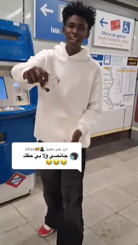 الرد على @🥷sifian🇪🇸 