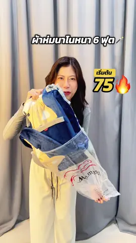 ผ้าห่มนาโนหนา 6 ฟุต เริ่มต้นที่ 75 บาท #ผ้าห่มนาโน #ผ้าห่มหนานุ่ม #ฟีด