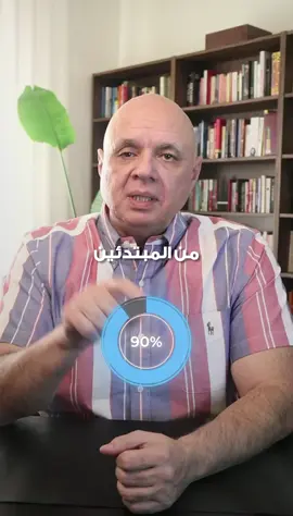 ‏ليش 90% من المبتدئين بخسر أول ‏سنة؟ #تداول #استثمار #دهب #MENA 