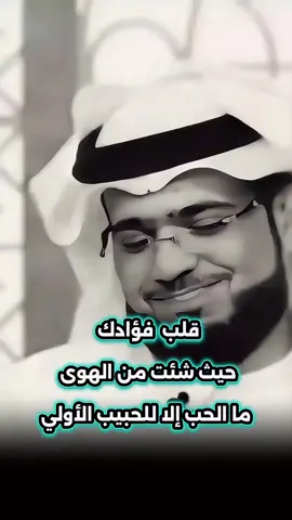 قلب فؤادك حيث شئت من الهوى ما الحب إلا للحبيب الأولي ، الحبيب لا ينسىٰ .. #@د. وسيم يوسف  #كلام_من_القلب  #كلام_من_ذهب  #capcut  #وسيم_يوسف  #الحب  #زواج  أجمل كلام عن الحياة  د. وسيم يوسف  وسيم يوسف  dr.waseemyousef1