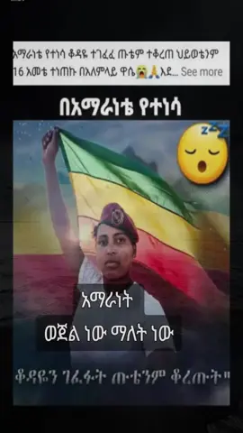 ፍትህ ወዲት አለ😭😭😭😭#ኦርቶዶክስ_ተዋህዶ_ፀንታ_ለዘለዓለም_ትኑር ##viraltiktok 