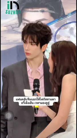 สายตานะเธอ🤣#หลู่อวี้เสี่ยว #อวี๋เฉิงเอิน #สู่ห้วงเมฆาloveintheclouds入青云 #ซีรี่ส์มาแรง #กดใจให้หน่อย 