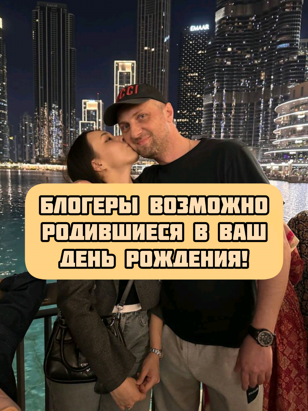 Блогеры возможно родившиеся в ваш день рождения!  Bloggers who might have been born on your birthday! #блогеры #деньрождения #дашадошик #миланахаметова #зубарев 