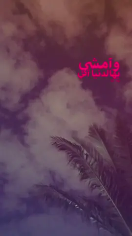 الجو حَلو#غيث_صباح #وياك #tiktok #foryou #foryoupage 