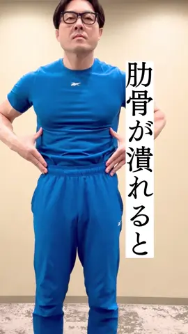 【11/1.一般向けオンラインサロンリニューアル中】 ⁡ 呼吸が浅い、胸が広がらない、 いつも体が張っている—— そんな人は、横隔膜がうまく 働いていないことが多いです。 ⁡ 横隔膜は呼吸の中心となる筋肉で、 本来は息を吸うたびに下がり、 吐くときに戻ります。 しかし、座りっぱなしの 姿勢やストレスでこの動きが小さくなると、 代わりにお腹の横にある 外腹斜筋が頑張りすぎてしまいます。 ⁡ この筋肉が固まると、 胸郭（あばら）が引き下げられて呼吸が浅くなり、 姿勢も前かがみに。 腹圧もうまく保てず、 腰や肩まわりに負担がかかることもあります。 しかも、くびれが潰れて寸胴体型に。 ⁡ だからこそ、「鍛える」だけでなく 「伸ばす」「ゆるめる」ケアが大切です。 深く息を吸い、吐くたびに肋骨がやわらかく 動く感覚を取り戻すことで、 横隔膜が自然に働き出します。 ⁡ 筋トレとストレッチは対立ではなく、 呼吸を通してつながっています。 ⁡ “強い体”を作るには、まず “しなやかに呼吸できる体”から。 ⁡ 一緒に頑張ろうね☺️ ⁡ （参考：Hodges & Gandevia, J Appl Physiol, 2000／Lee & Hodges, J Orthop Sports Phys Ther, 2013） ⁡  ˗˗˗˗˗˗˗˗˗˗˗˗˗˗˗˗˗˗˗˗˗˗˗˗˗˗˗˗˗˗˗˗˗˗˗˗˗˗˗˗  理想の骨格のために 特別な施術とエクササイズを 【骨格改善】整姿勢、美脚サロンVes(ビース)  【姿勢改善】オンラインフィットネスsalonY 【専門向け】オンライン学習サイトExA ˗˗˗˗˗˗˗˗˗˗˗˗˗˗˗˗˗˗˗˗˗˗˗˗˗˗˗˗˗˗˗˗˗˗˗˗˗˗˗˗ 