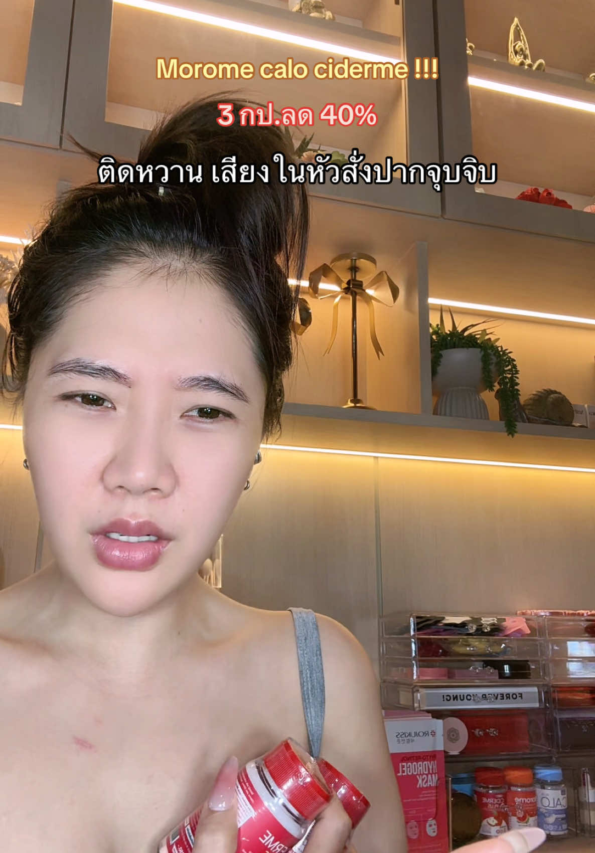 แกลอง #morome #calo #ciderme #แบรนด์พีพริม #ป้ายยาเฮลตี้ 