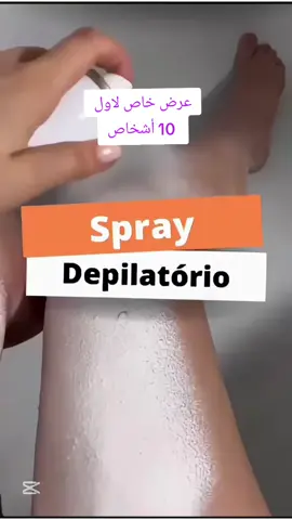 عرض خاص ومحدود! 🔥 💧 بخاخ إزالة الشعر الأصلي 💧 ودّعي الطرق المؤلمة واستمتعي ببشرة ناعمة وحريرية من أول استعمال ✨ ✔️ آمن وفعّال حتى للمناطق الحساسة ✔️ سريع وسهل الاستخدام ✔️ تركيبة طبيعية وما بتسبب تهيّج 🎁 عرض خاص لأول 20 زبون فقط! 🚚 توصيل لكل المناطق اللبنانية 📩 للطلب يرجى التواصل معنا قبل ما يخلص العرض!