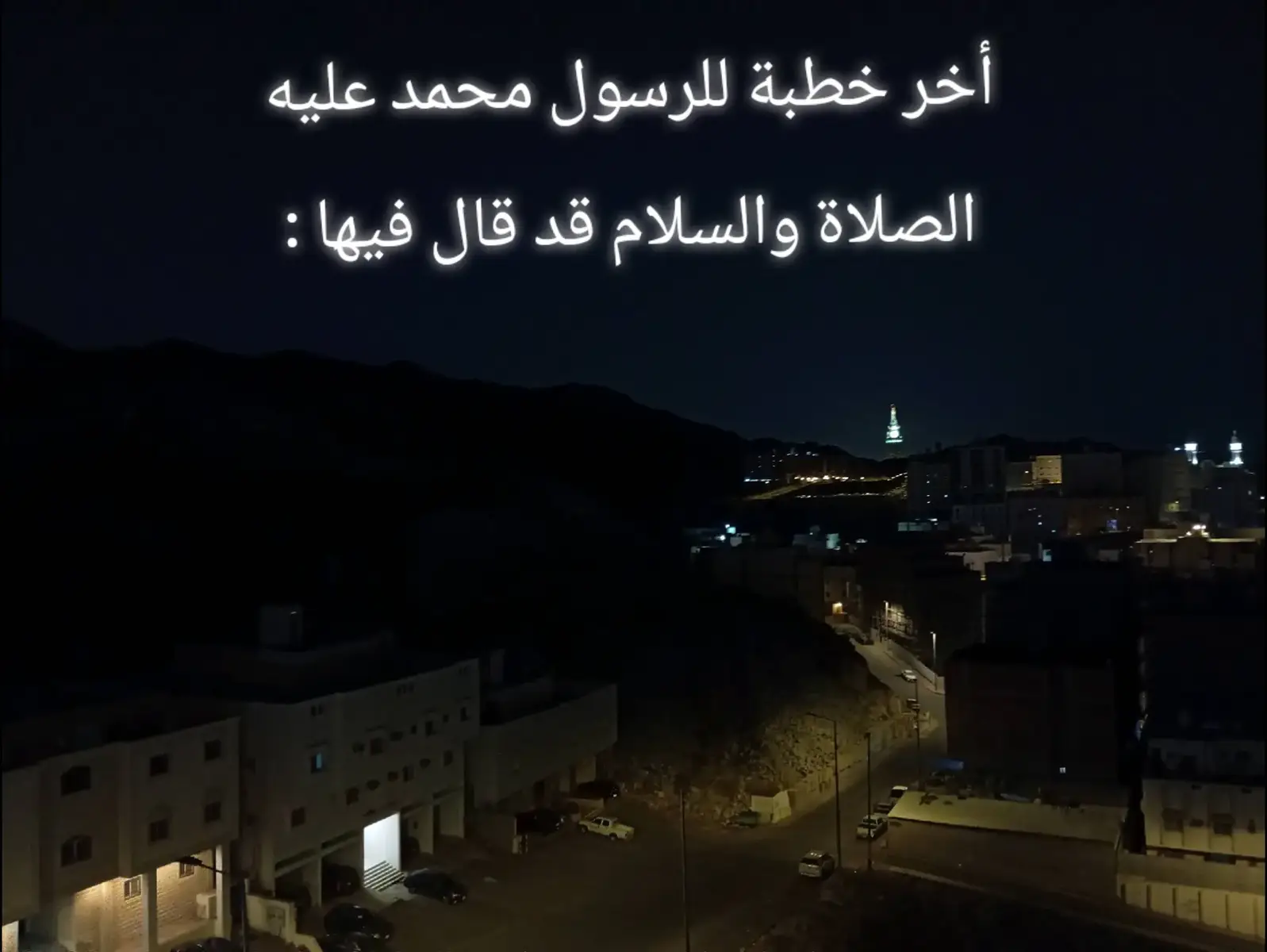 #اللهن_صل_وسلم_وبارك_على_سيدنا 