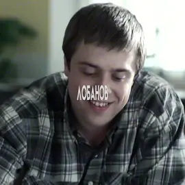 #ЛОБАНОВ просили с ним еще сделать #интерны #рекомендации #fyp #ryp 