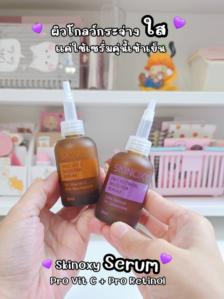 เซตหน้าใสลดเลือนริ้วรอย Skinoxy ผิวแพ้ง่ายสามารถใช้ได้ เราใช้ไม่แสบไม่แดงไม่คัน ราคาน่ารักจับต้องได้ ใช้คู่กันหน้าขาวใสไร้ริ้วรอย #รีวิวบิวตี้ #ทรายรีวิวบิวตี้ #skinoxy #skinoxyvitc #skinoxyretinol 