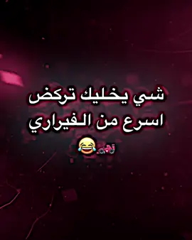 خاف صاحبك 😂 #فيديو_ستار #لايت_موشن #الشعب_العراقي_ماله_حل😂😂 #froyou #foryoupage 