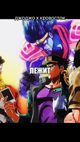 тг: jesse_belkman #кровосток #jojo #рэп #саундклауд #mashup 