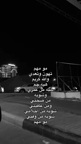 #تصويري_احترافي_الاجواء👌🏻🕊😴 #عباراتكم_الفخمه📿📌 #قتباسات_عبارات_خواطر #شعليكم_بيه؟ #بكيفي 