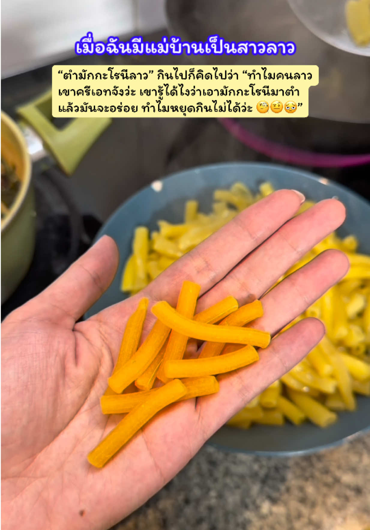 นอกจากเอามาตำ แล้วทำเมนูไหนได้อีกบ้าง #แม่บ้านลาว #สาวลาวสะหวันนะเขต🇱🇦 #แม่บ้านลาวในไทย