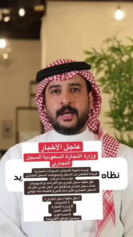 نظام السجل التجاري الجديد   #السجل_التجاري #نظام_السجل_التجاري #مجلس_الشورى_السعودي #وزارة_التجارة