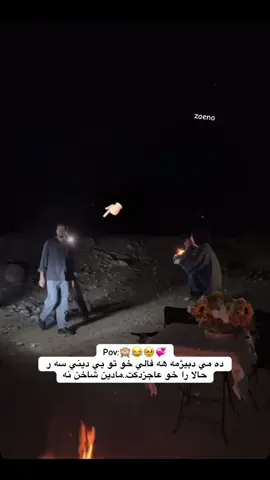 جندجانن😂🥹😍@rewan.mryam @عومەر سلێمان #fyp #foryoupage #foryou 