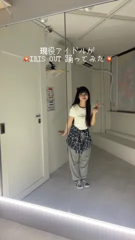 私は田舎のネズミが好きです。 ┈┈┈┈┈┈ choreo by me🩵 #チェンソーマン #irisout #choreo #ダンス #アイドル 