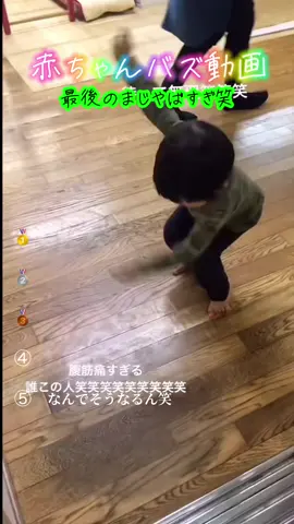 赤ちゃんおもしろ動画！ #おもしろ動画 #赤ちゃん #子供のいる暮らし 