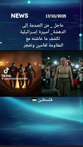 #🇱🇧🇱🇧🇱🇧_لبنان_🇱🇧🇱🇧🇱🇧   .ضابطة اسرائيلية  تخرج عن صمتها .