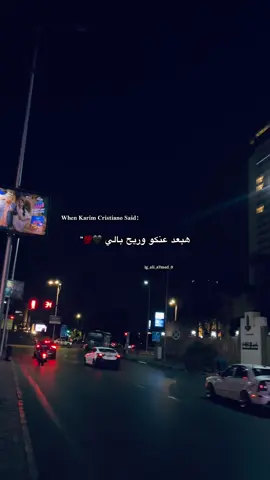 يطلع دا 😍🫶🏼#كريم_كريستيانو #foryou #foryoupage #fyp #fppppppppppppppppppp 