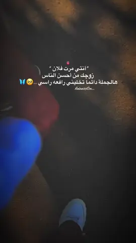 زوجي …🥹🫀#اعادة_النشر🔃 #زوجي #arîno25Om #حب #منشن 