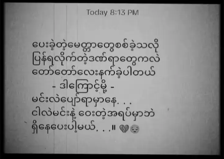 #ရှိနေပေးပ့မယ်# #စာတို💯foryou#1millionviews#ငါ့viewတွေဘယ်ရောက်သွားတာလဲ #