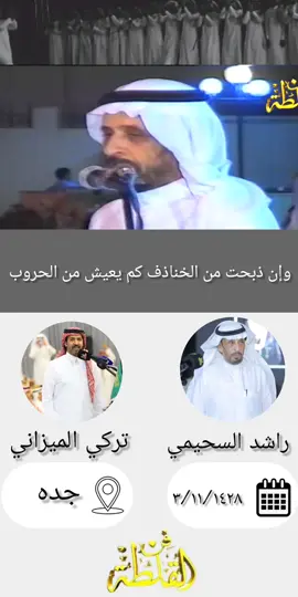 موال  راشد السحيمي × تركي الميزاني  #viral #fyp #foryou #explore #foryoupage 