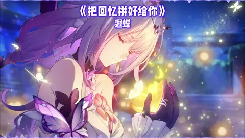 #hsr #castoricehonkaistarrail #cover #崩坏星穹铁道 #HonkaiStarRail xu Aicover 