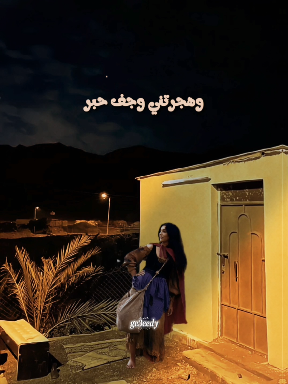يا ليل يابو غيم جارح