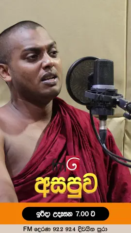 අපේ අම්මා බත් මුට්ටි කීයක් නම් උයලා ඇතිද? | kathnooruwe siridamma himi | කත්නෝරුවේ සිරිධම්ම හිමි | Fm Derana. #viralvideo #aspuwa #bana #FMDerana #srilankabana  #kathnoruwe_siridhamma_himi #ammalove #views1m #fmderanadigital #fypシ゚viralシfypシ゚ #highlight #radio #srilankan_tik_tok🇱🇰 #viraltiktok #onemillionaudition #fyyyyyyyyyyyyyyyy #poyaday #kathnoruwesiridammathero #dharmadeshana #viral2025 #views_video