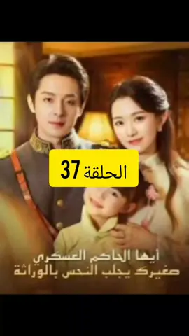 [مدبلج] أيها الحاكم العسكري، صغيرك يجلب النحس بالوراثة  #عالمك_المميز_للأفلام 