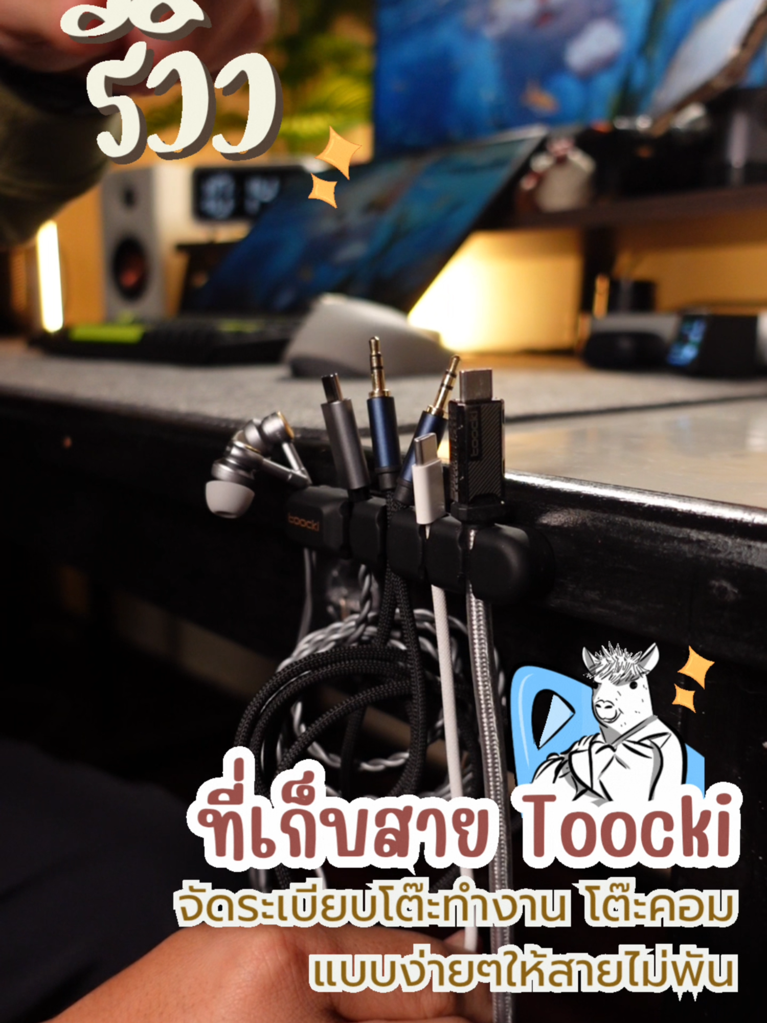 ที่เก็บสายข้างโต๊ะที่สะดวกมากกกก #ที่เก็บสายไฟติดโต๊ะ #สายชาร์จ #ที่เก็บสายไฟ