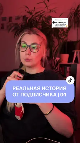 Ответ пользователю @. #creepypasta #hororstory 