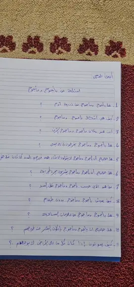 يأجوج ومأجوج