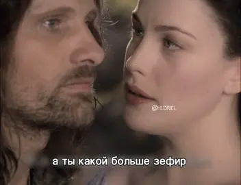 А ты какой больше зефир любишь…белый или розовый ?  FAKE ALL    #В#ВластелинКолецL#LordofRingsЛ#ЛотрL#Lotr #р#рекомендации#р#рек   #с#смешное#м#мемм#мемы#arwen #арвен #aragorn #арагорн #eowyn 